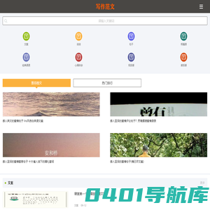 写作范文网