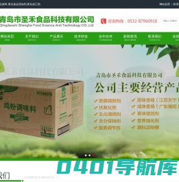 青岛食品原料,青岛食品添加剂,青岛加工助剂————青岛市圣禾食品科技有限公司
