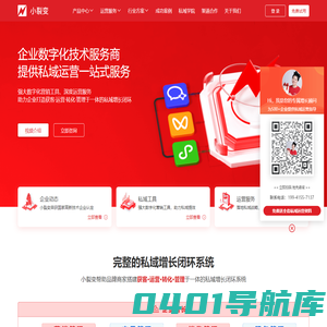 小裂变官网-企业微信私域增长专家