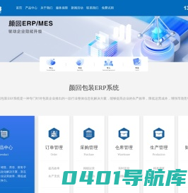颜回ERP-包装ERP-包装管理系统-一款专为包装行业量身定制的ERP软件EMS管理系统