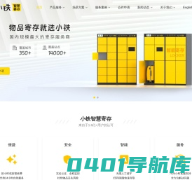 小铁-共享寄存柜|共享储物柜合作|智能存包柜合作|免费投放寄存柜|自助寄存柜|智能储物柜出租|免费投放寄存柜
