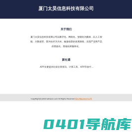 厦门太昊信息科技有限公司