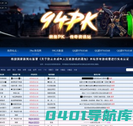 全国最大传奇游戏发布网 - 传奇开区表 - 正版传奇授权服 - 新开传奇游戏 - 94pk.COM - 94pk.COM