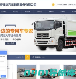 长春鼎杰汽车销售服务有限公司