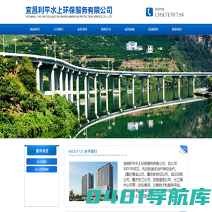 宜昌利平水上环保服务有限公司