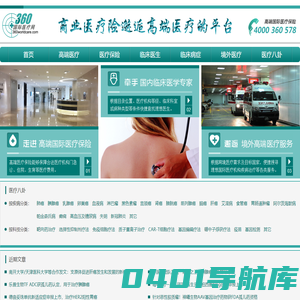 360国际医疗网