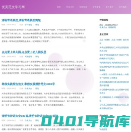 优美范文学习网_写作帮手_范文_作文_教案