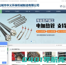 电加热管_铸铜铸铝加热器_管道空气加热器―盐城市华义环保机械制造有限公司