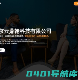 北京云鼎翰科技有限公司