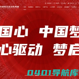中国航空发动机集团