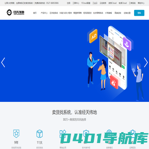 卖货找系统，认准经天纬地|江苏微管家|易云平台