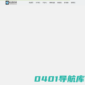 福龙昌机械有限公司官方网站 -- www.lcaaa.cn