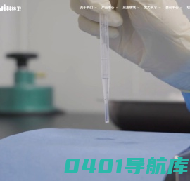科林卫-工业擦拭布_擦拭纸_无尘布厂家_洁净耗材集成供应商