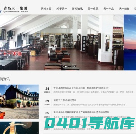 青岛天一集团有限公司官网