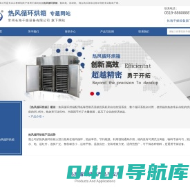 热风循环烘箱 - 常州长海干燥设备有限公司【专题网站】