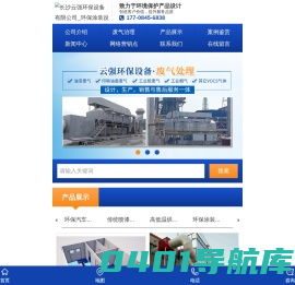 长沙云强环保设备有限公司_环保涂装设备|高低温烧烤设备|喷漆房环保设备