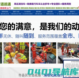 南通抽粪,清理隔油池,南通管道高压清洗,南通管道疏通检测修复