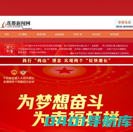 莲都新闻网