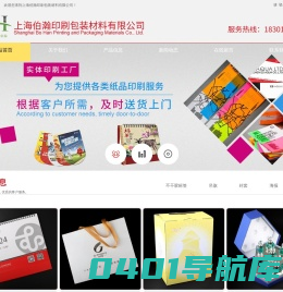 包装盒|档案袋|宣传画册-上海伯瀚印刷包装材料有限公司