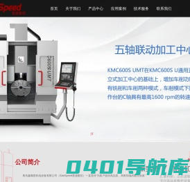 StarSpeed星速数控-立式加工中心_龙门加工中心_五轴加工中心_数控车床_自动化生产线_青岛鑫顺星机电设备有限公司