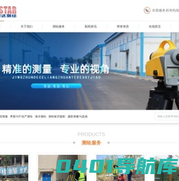 山东星达测绘有限公司