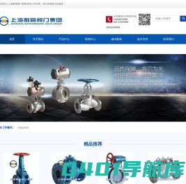 上海衬氟阀门厂家_衬里阀门_上海通用阀门批发_不锈钢阀门_碳钢阀门_双相钢阀门_上海耐腐阀门集团有限公司