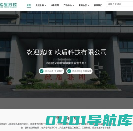 欧盾科技有限公司-为各行各业提供高效节能的轻量化电动液压技术方案和产品
