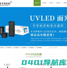 复坦希(北京)电子科技|专业UVLED光源与固化设备生产厂家