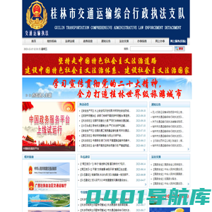 桂林市交通运输综合行政执法支队