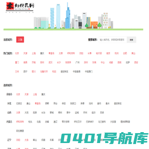 本地便民网 - 选择城市