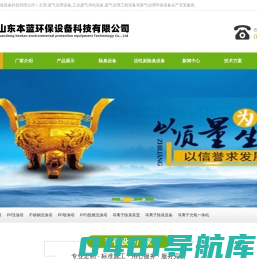 有机废气处理-山东本蓝环保设备科技有限公司