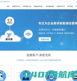 成都翼讯通科技有限公司_呼叫中心系统_客户服务AI智能呼叫中心_云呼叫中心系统搭建_客户管理系统_电销软件系统_智能通信解决方案服务商_翼讯通