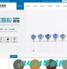 陶瓷颗粒_彩色道路_防滑路面粘合剂-山东顺驰道路材料有限公司