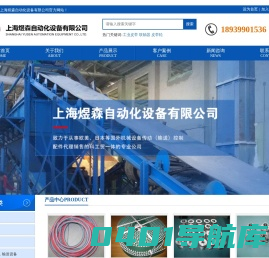 上海煜森自动化设备有限公司