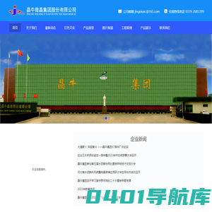 晶牛微晶集团股份有限公司