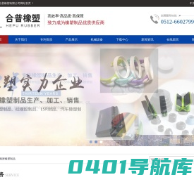 苏州合普橡塑有限公司