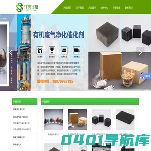 一氧化碳催化剂_臭氧分解催化剂供应商-江西华绿环保设备有限公司