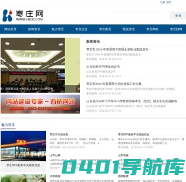 枣庄网-枣庄百姓生活资讯网站！