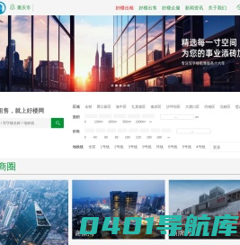 重庆写字楼出租_重庆办公室租赁_重庆办公楼出租信息网-好楼网