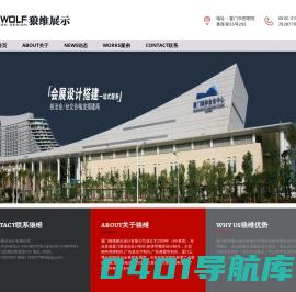 厦门狼维展示设计有限公司-厦门展览展示工厂|导示标牌制作|钢结构施工|校园文化建设