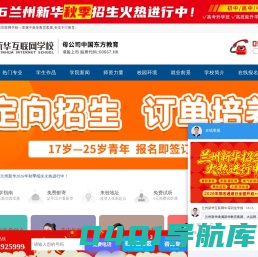 兰州职业学校-新华互联网学校咨询平台中心