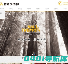 特威步楼梯
