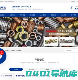 bokcoil®螺纹护套生产厂家-东莞市博克螺套有限公司