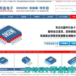 ON代理商|安森美代理商-ON安森美半导体公司国内授权ON代理商