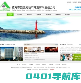 威海市旅游房地产开发有限责任公司
