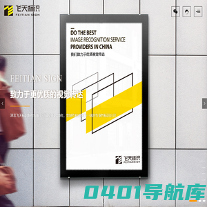 河北飞天标识制作有限公司_标识产品