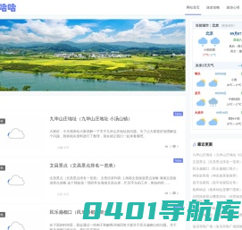 咯哈哈，一个专门分享旅游攻略的网站！