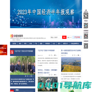 中国发展网_中国发展改革报社主办