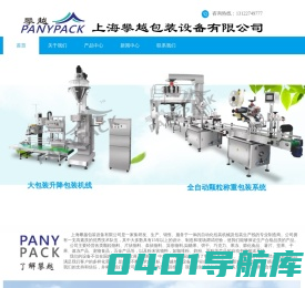 全自动高速立式包装机,异性袋五边烫插脚袋|给袋机盒中袋包装机-上海攀越包装机有限公司
