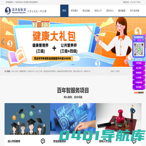 百年智教育—专注成人高考考|自学考试|学历提升|职称技能培训